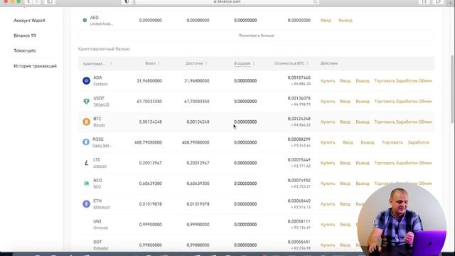 Binance для начинающих, как работать на Бинанс смотреть онлайн