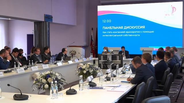 Панельная дискуссия. Как стать компанией-единорогом с помощью интеллектуальной собственности смотреть онлайн