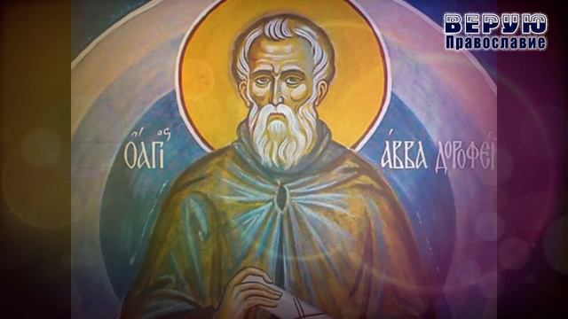 ✞ Сказание о блаженном отце Досифее, ученике св аввы Дорофея смотреть онлайн