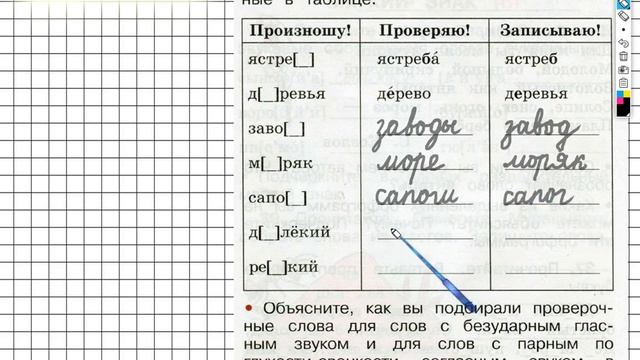 Упражнение 34 - ГДЗ по Русскому языку Рабочая тетрадь 2 класс (Канакина, Горецкий) Часть 2 смотреть онлайн