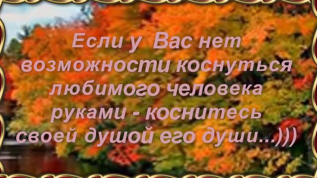 🍁 ОСЕНЬ НА ДУШЕ🍁 смотреть онлайн