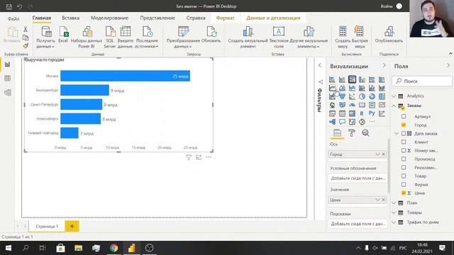 Вся аналитика в одном месте: Основы работы с PowerBI смотреть онлайн