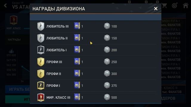 КАК БЫСТРО ПРОЙТИ ЗВЁЗДНЫЙ АБОНЕМЕНТ В FIFA MOBILE смотреть онлайн
