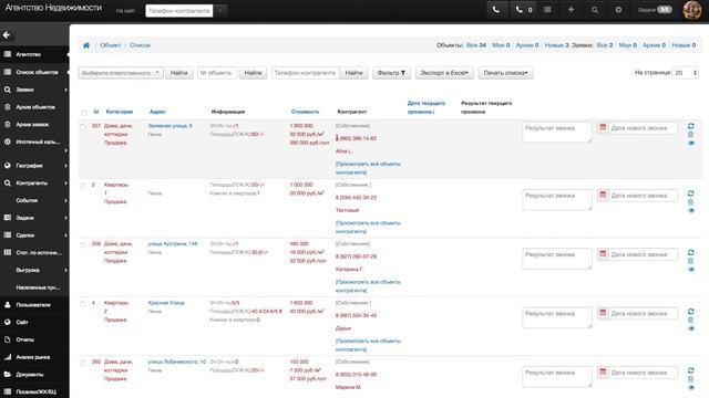 Автоматизация поддержки актуальности базы агентства недвижимости смотреть онлайн