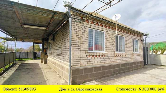 Купить дом в ст. Варениковская| Переезд в Краснодарский край