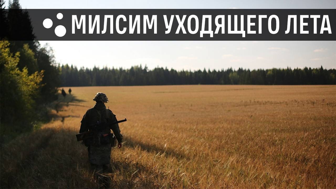 Полевой выход (31.08.2024 г.) смотреть онлайн