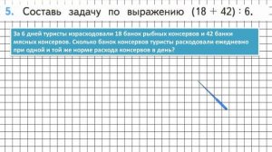 Страница 20 Задание 5 – Математика 3 класс (Моро) Часть 2