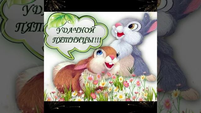 Приятного Утречка ! Друзья 💝💝