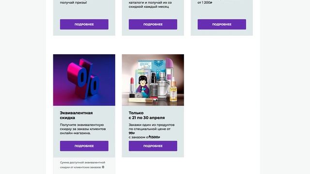 Где посмотреть мои подарки от AVON? Призовые программы Avon смотреть онлайн