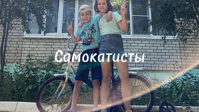 Самокатисты- Вики Тики Тай и Кирилл шоу. смотреть онлайн
