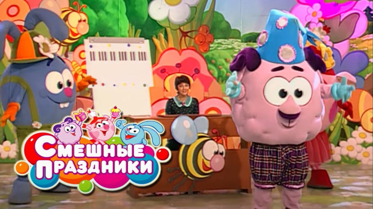 Смешные праздники. Выпуск 33. Праздник непослушных паровозиков | Телеканал Карусель смотреть онлайн