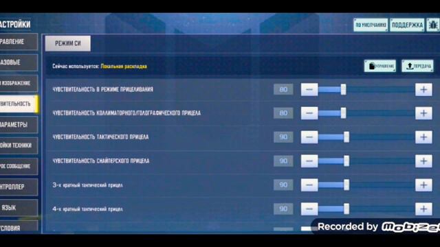 #callofdutymobile НАСТРОЙКИ ЧУВСТВИТЕЛЬНОСТИ В CALL OF DUTY MOBILE