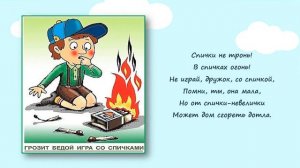 «Один дома» - правила безопасности поведения дома.