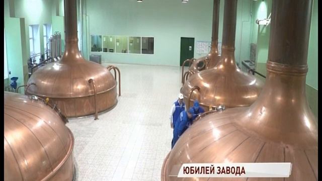 Ярославский пивоваренный завод отпраздновал 45-летний юбилей смотреть онлайн