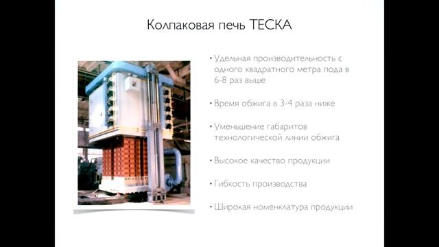 Презентация Энергоэффективные горелкиТЕСКА смотреть онлайн