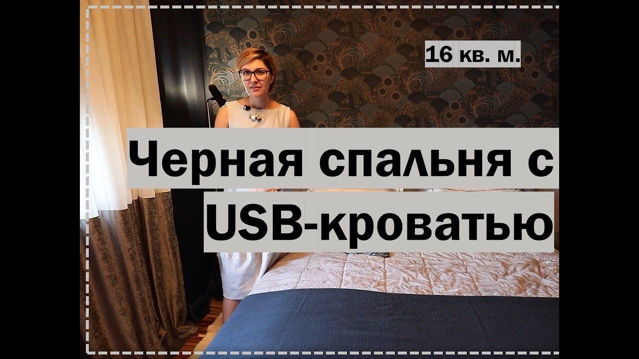Переделка спальни своими руками. Современный дизайн спальни в темных тонах смотреть онлайн