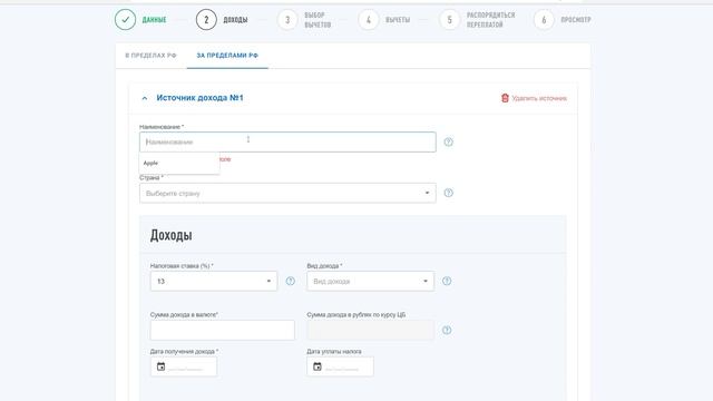 Как подавать налоговую декларацию по иностранным дивидендам смотреть онлайн