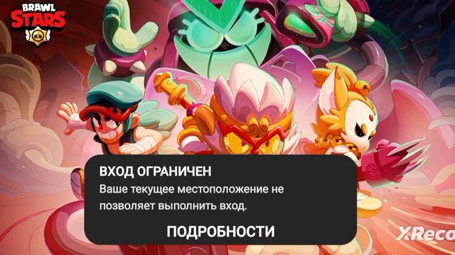 Что делать если Есть ли в России и Белоруссии нельзя играть в brawl Stars смотреть онлайн
