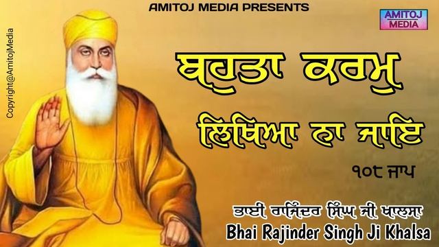 Bahuta Karam Likhya Na Jaaye|Japji Sahib|108Jaap|108Shabad|Bhai Rajinder Singh Ji Khalsa!Shabad
