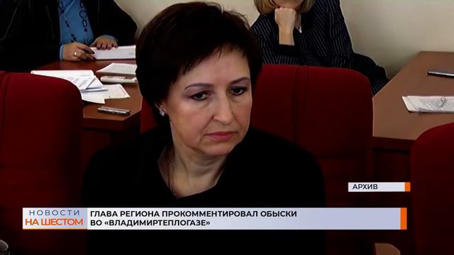 Глава региона прокомментировал обыски во "Владимиртеплогазе" смотреть онлайн