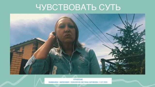 Чувствовать суть смотреть онлайн