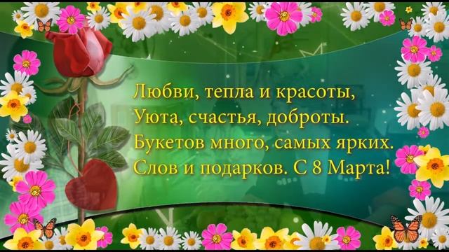 Смешное поздравление с 8 Марта! смотреть онлайн