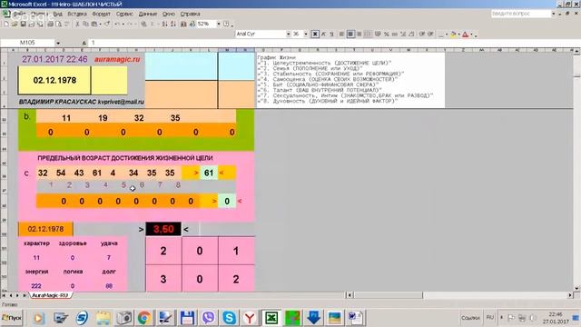 №97. Хиромантия, нумерология в живом эфире 27.01.2017 смотреть онлайн