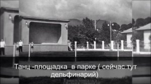 Лазаревское  Сочи  Ретро фото!