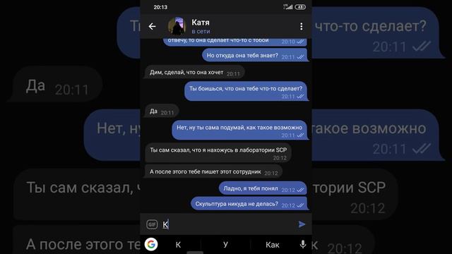 Мне написал сотрудник scp фонда часть 3 смотреть онлайн