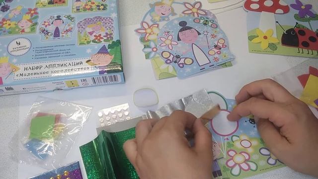 Набор аппликаций "МАЛЕНЬКОЕ КОРОЛЕВСТВО" Ben & Holly's! #аппликация#БениХолли#Ben&Holly's смотреть онлайн