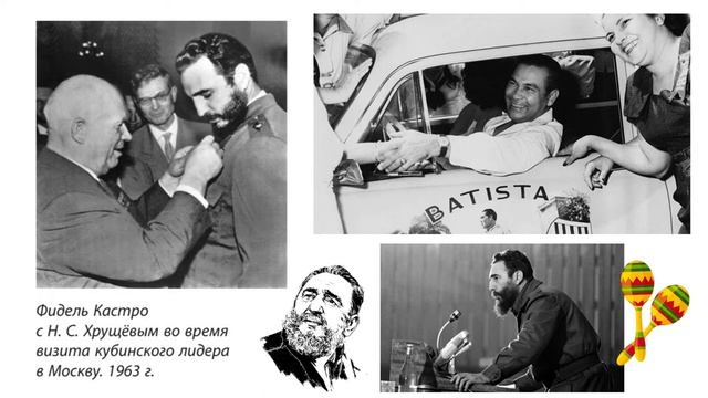 Страны Латинской Америки во второй половине XX - начале XXI в.в. (11 класс)