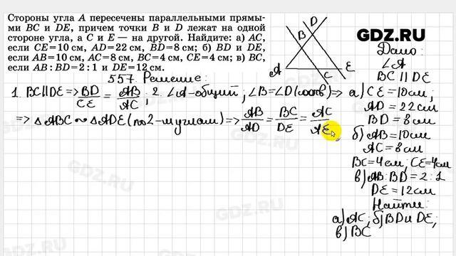 № 557 - Геометрия 7-9 класс Атанасян смотреть онлайн