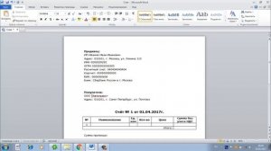 Счет на оплату транспортных услуг без НДС