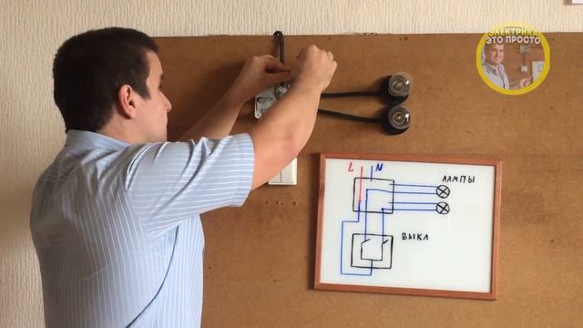 Как подключить двухклавишный выключатель на две лампочки и люстру. Схема подключения от А до Я. смотреть онлайн