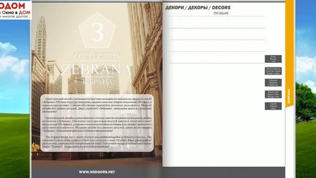 Каталог дверей НОВЫЙ СТИЛЬ смотреть онлайн