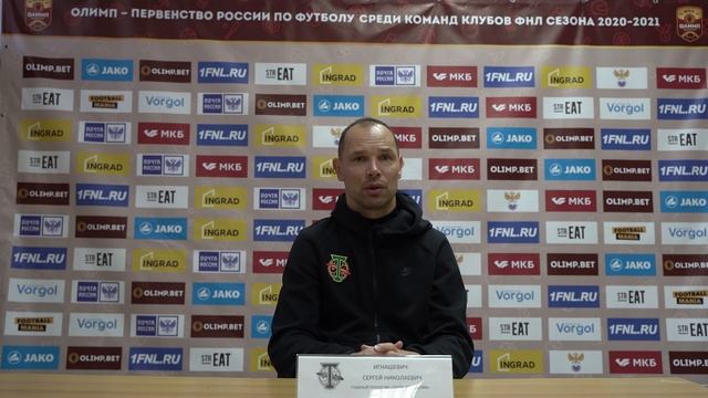 Сергей Игнашевич: «Пытались освежить игру заменами, но качество пострадало» смотреть онлайн