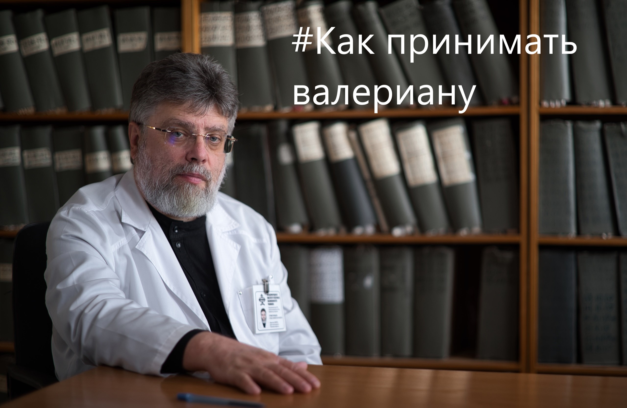 Про то, как принимать валериану смотреть онлайн