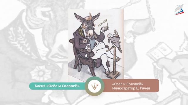 Басни И. А. Крылова. Развитие представления о жанровом своеобразии смотреть онлайн