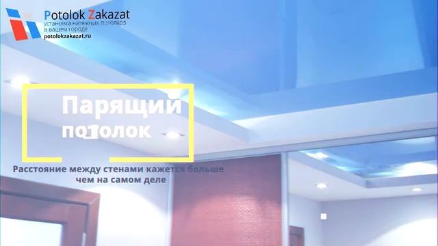 Синий натяжной потолок смотреть онлайн