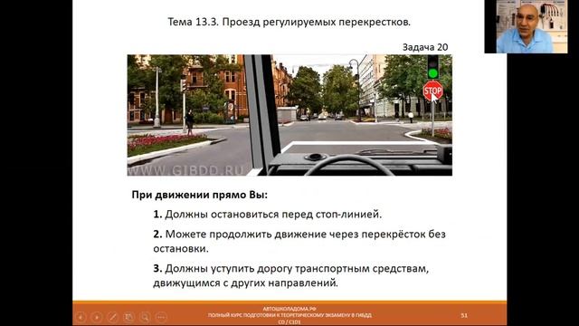 Тема 13.3. Регулируемые перекрёстки. (2023) смотреть онлайн