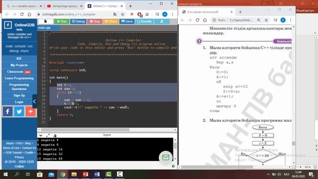 5. Алгоритмді программалау. Информатика 8-сынып смотреть онлайн