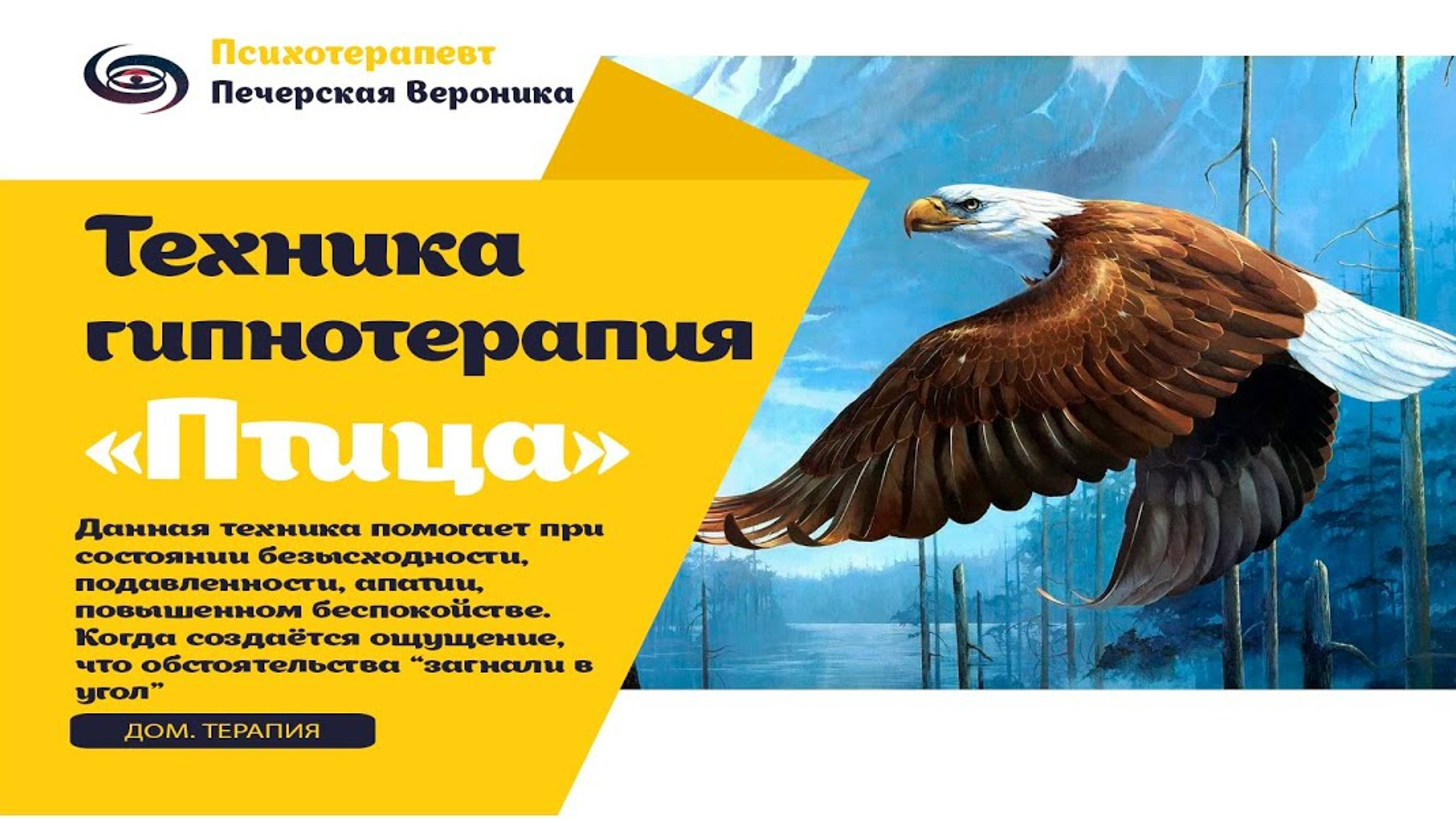 Расслабляющая медитация «Птица»: помогает при апатии, усталости, ощущении безысходности и стрессе смотреть онлайн