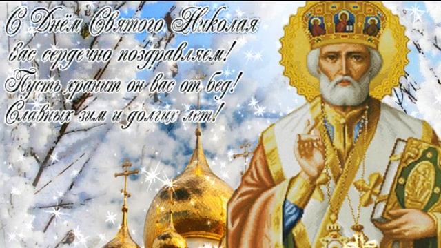 День Святого Николая - Л. Херувимская и М. Копач смотреть онлайн