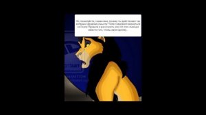 комикс король лев история таки [ 28 ] КОНЕЦ
