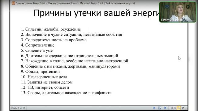 Настрой себя на Успех! Светлана Шут смотреть онлайн