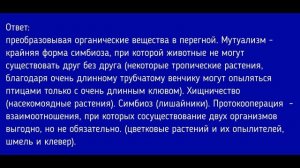 Биология 7 класс. §28 Экосистема