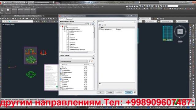 Autocad дарси 2d дастурида тезкор кириш меню панелини созлаш тугмаларни қўшиш, ўчириш, саралаш смотреть онлайн