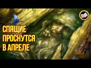 Славянские праздники апреля. Что праздновали славяне в апреле?