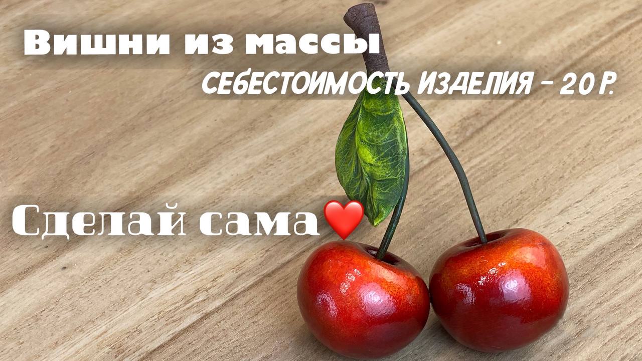 Елочная игрушка вишня