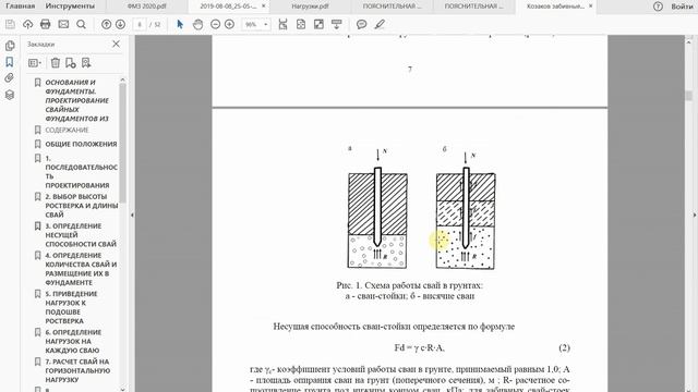 Расчет несущей способности забивной сваи. Количество свай в ростверке смотреть онлайн